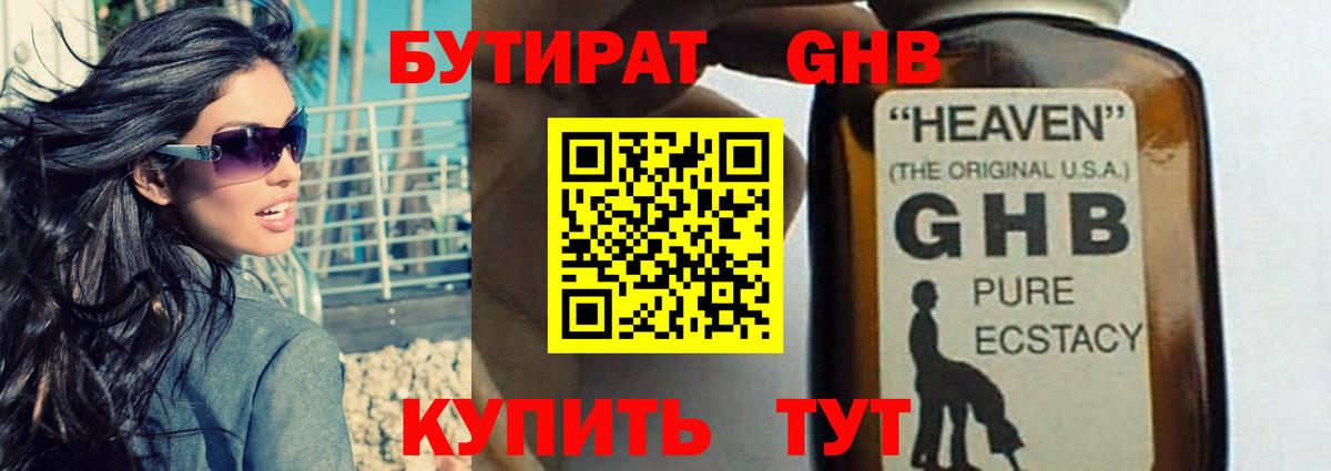 БУТИРАТ BDO  Избербаш 