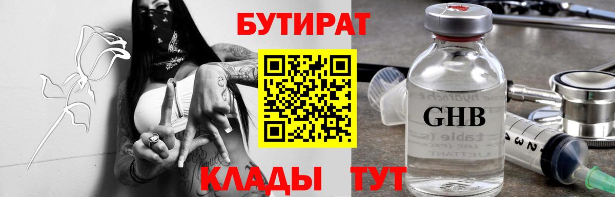 БУТИРАТ жидкий экстази Избербаш