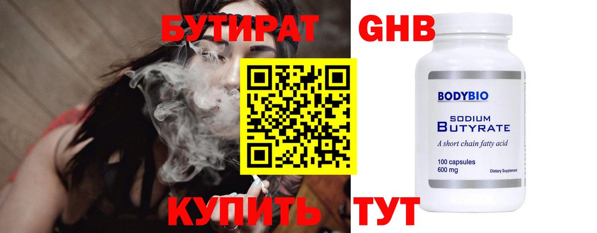 БУТИРАТ бутандиол Избербаш