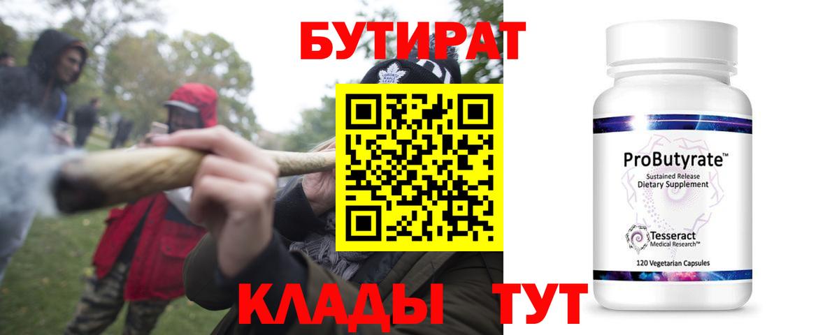 БУТИРАТ жидкий экстази  Вход с VPN  Избербаш 