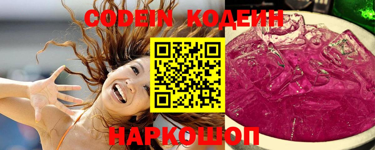 Кодеиновый сироп Lean напиток Lean (лин)  Кодеин Purple Drank  Избербаш  Вход с VPN 