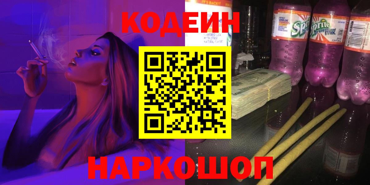 Кодеиновый сироп Lean напиток Lean (лин)  наркотики  Кодеиновый сироп Lean Purple Drank  Избербаш 