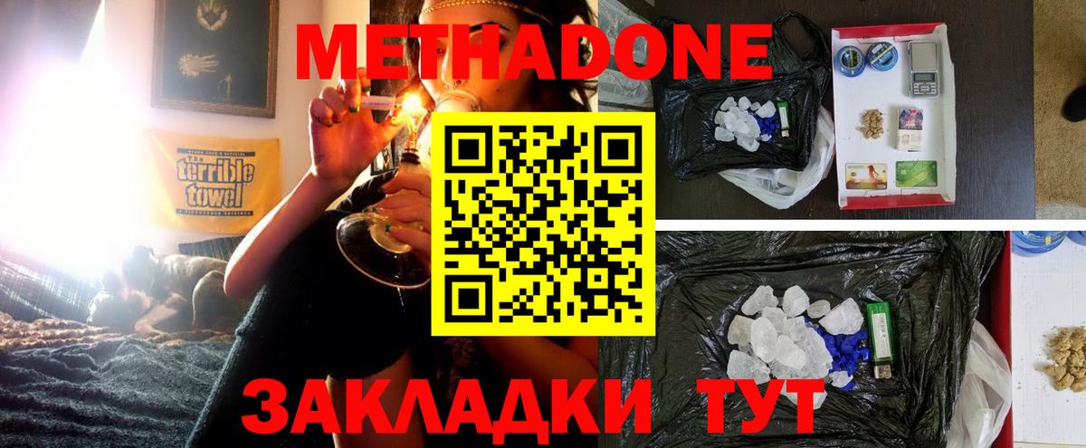 Метадон methadone  Избербаш  Метадон VHQ 